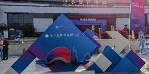 弘扬客商精神 助力民族复兴 第六届世界客商大会在梅州举行
