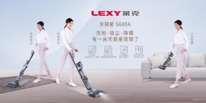 莱克洗地机：在细节中满足用户需求，以技术优势构建极致体验