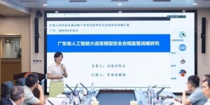 《广东省人工智能大语言模型的安全合规监管战略研究》重点课题顺利结题