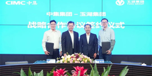 玉湖集团与中集集团达成战略合作，共建韧性安全供应链体系