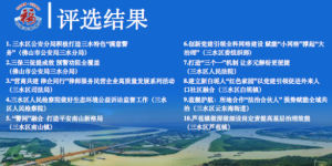 三水律师服务民企高质量发展，高分入选全区2022年十大社会治理典型案例