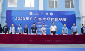 2023年广东省大众体操联赛 （惠州站）在惠州隆重开赛！
