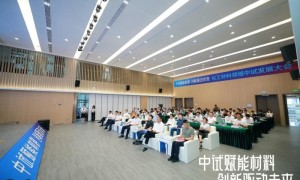 “中试赋能材料·创新驱动未来”化工材料领域中试发展大会在穗成功举办