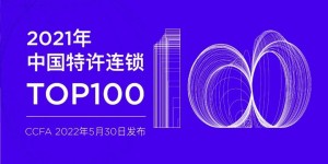 北大青鸟再登2021年中国特许连锁Top100！