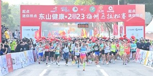 万人狂欢！东山健康·2023梅州马拉松赛顺利举行！